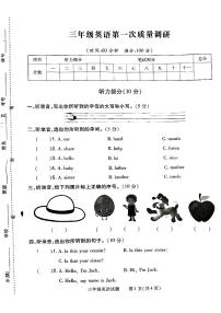 河南省信阳市平桥区2024-2025学年三年级上学期10月月考英语试题