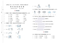 安徽省六安市金寨县2022-2023学年四年级上学期期末英语试题