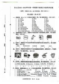 广东省清远市阳山县2021-2022学年五年级上学期期中英语试题