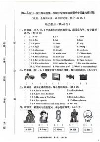 广东省清远市阳山县2021-2022学年四年级上学期期中英语试题