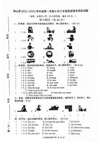 广东省清远市阳山县2021-2022学年六年级上学期期末英语试题