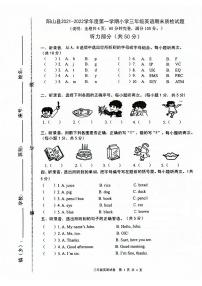 广东省清远市阳山县2021-2022学年三年级上学期期末英语试题