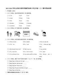 山西省太原市晋源区南阜小学2023-2024学年五年级上学期期中英语试卷