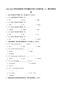 河南省周口市太康县大刘庄小学2022-2023学年四年级上学期期中英语试卷