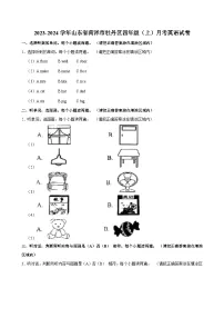 山东省菏泽市牡丹区2023-2024学年四年级上学期月考英语试卷
