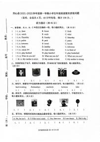 广东省清远市阳山县2021-2022学年五年级上学期期末英语试题