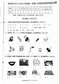 广东省清远市阳山县2022-2023学年上学期期末考试三年级英语试题