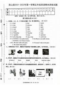 广东省清远市连山县2021-2022学年五年级上学期期末英语试题