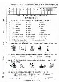 广东省清远市阳山县2022-2023学年五年级上学期期末英语试题