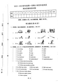 广东省清远市连山县2022-2023学年四年级上学期期末英语试题