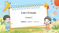 小学英语Unit 4 Friends获奖教学ppt课件