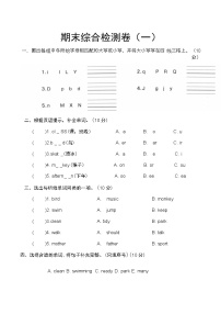 期末（试题）-2024-2025学年辽师大版（三起）（2024）英语三年级上册