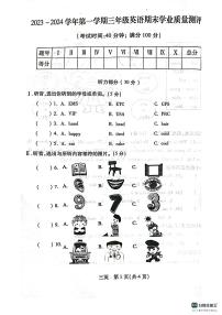 河北省邯郸市丛台区2023-2024学年三年级上学期期末英语试题