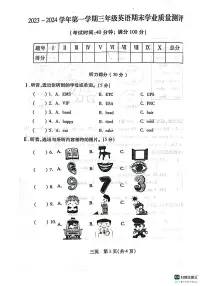 河北省邯郸市丛台区2023-2024学年三年级上学期期末英语试题