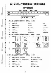 山东省临沂市费县多校2023-2024学年三年级上学期期中英语试题