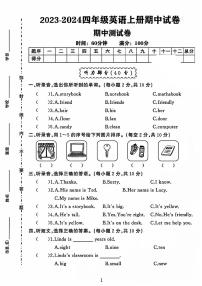 山东省临沂市费县多校2023-2024学年四年级上学期期中英语试题