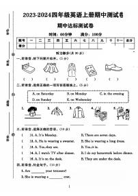 河北省石家庄市长安区多校2023-2024学年四年级上学期期中英语试题