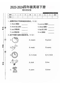 湖北省宜昌市兴山县多校2023-2024学年四年级下学期期末英语试题