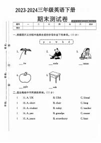 河南省许昌市魏都区多校2023-2024学年三年级下学期期末英语试题