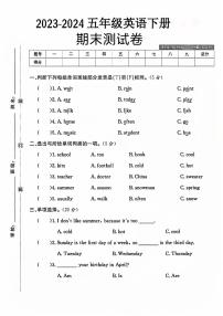 河南省许昌市魏都区多校2023-2024学年五年级下学期期末英语试题