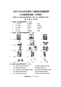 河北省保定市竞秀区2023-2024学年三年级下学期期末英语试题