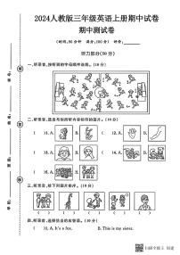 甘肃省张掖市甘州区2024-2025学年三年级上学期期中英语试题