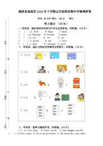 湖南省岳阳市湘阴县城南区2023-2024学年五年级上学期期中英语试题