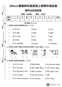 甘肃省张掖市甘州区2024-2025学年四年级上学期期中英语试卷