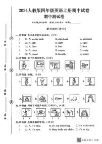 甘肃省张掖市甘州区2024-2025学年四年级上学期期中英语试题