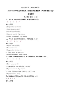 第三次月考（Unit 4-Unit 5）-2024-2025学年五年级英语上学期阶段质量检测（人教精通版三起 ）
