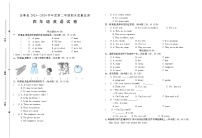 安徽省六安市金寨县2023-2024学年四年级下学期期末英语试题