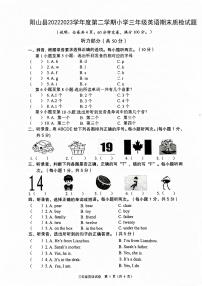 广东省清远市阳山县2022-2023学年三年级下学期期末英语试题