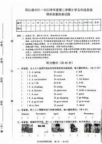 广东省清远市阳山县2021-2022学年五年级下学期期末英语试题