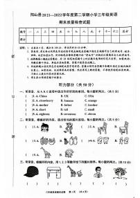 广东省清远市阳山县2021-2022学年三年级下学期期末英语试题