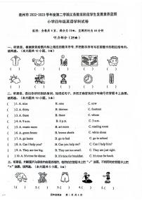 广东省清远市连州市2022-2023学年四年级下学期期末英语试题