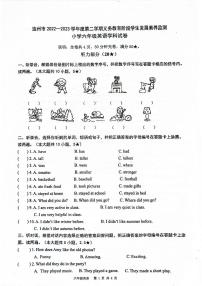 广东省清远市连州市2022-2023学年六年级下学期期末英语试题