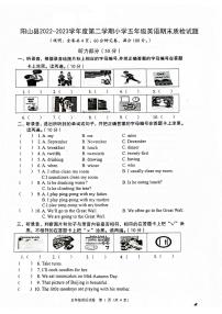 广东省清远市阳山县2022-2023学年五年级下学期期末英语试题