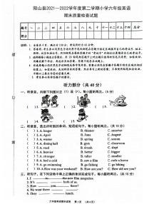 广东省清远市阳山县2021-2022学年六年级下学期期末英语试题