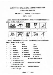 广东省清远市连州市2022-2023学年五年级下学期期末英语试题