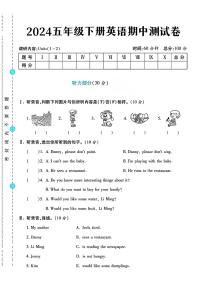 河北省石家庄市正定县多校2023-2024学年五年级下学期期中英语试题