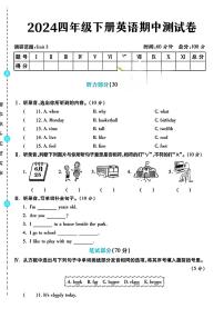 河北省石家庄市正定县多校2023-2024学年四年级下学期期中英语试题