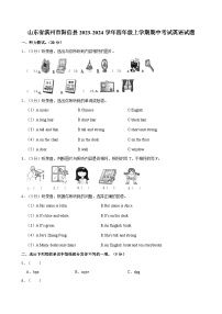 山东省滨州市阳信县2023-2024学年四年级上学期期中考试英语试题（含答案）