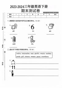 湖北省宜昌市兴山县多校2023-2024学年三年级下学期期末英语试题