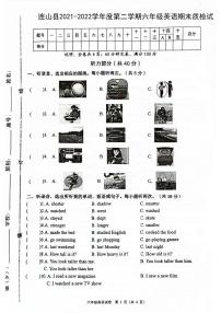 广东省清远市连山县2021-2022学年六年级下学期期末英语试题