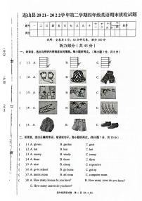 广东省清远市阳山县2021-2022学年四年级下学期期末英语试题 (1)