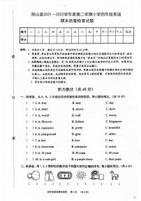 广东省清远市阳山县2021-2022学年四年级下学期期末英语试题