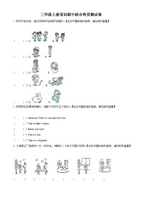 2024-2025学年人教PEP版（2024）三年级上册期中模拟测试英语试卷