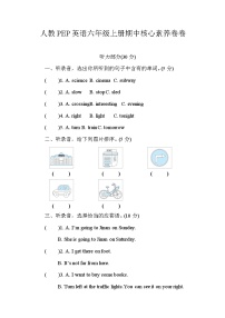 期中（试题）-2024-2025学年人教PEP版英语六年级上册