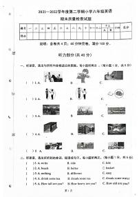 广东省清远市佛冈县2021-2022学年六年级下学期期末英语试题