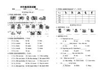 山西省运城市临猗县多校2024-2025学年四年级上学期月考英语试题(02)